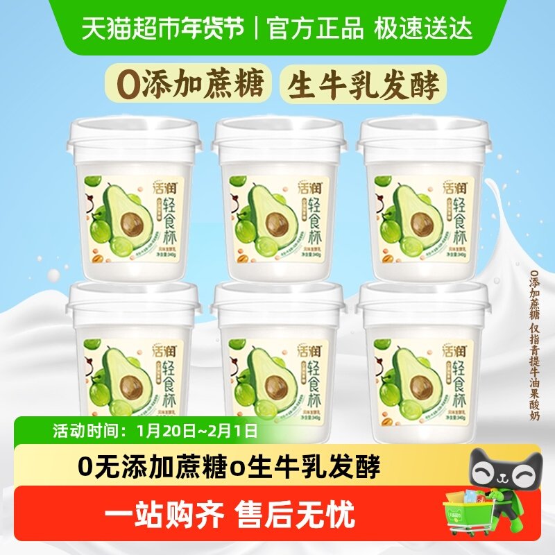 【下拉领优惠！新希望活润酸奶轻食杯青提牛油果大果粒代餐酸奶碗,咖啡/麦片/冲饮,低温酸奶,淘宝优惠券,粉丝福利购,淘宝优惠卷