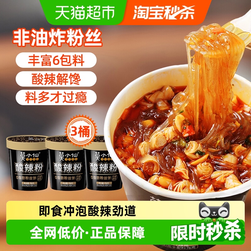 莫小仙重庆酸辣粉红薯粉丝