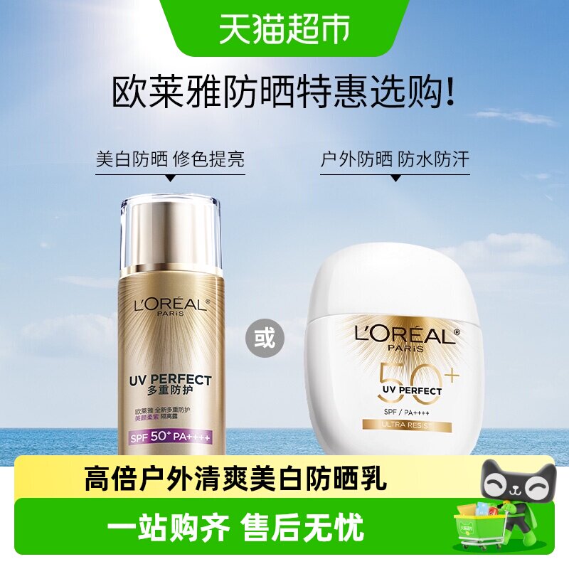 欧莱雅野王注白防晒霜面部身体高倍防水户外防蹭清爽美白防晒乳