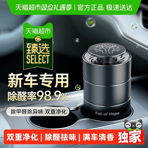 希望树车载香薰除醛去异味汽车