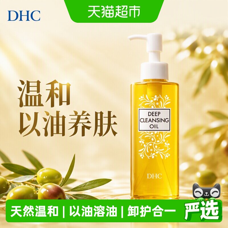 DHC以油养肤乳化快卸妆油120ml图片