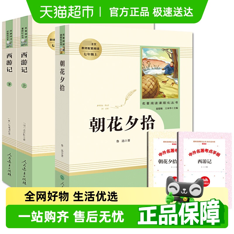 西游记+朝花夕拾共3册鲁迅