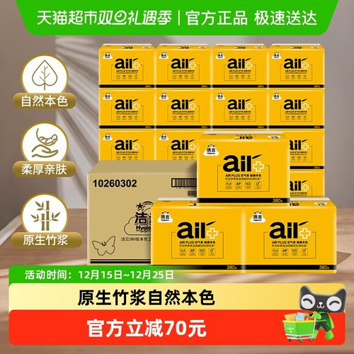 洁云AIRPlus竹浆本色抽纸