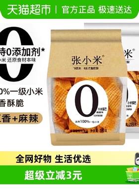 张小米脆锅巴手工老式粗粮辣薯片网红爆款解馋办公室小吃健康零食