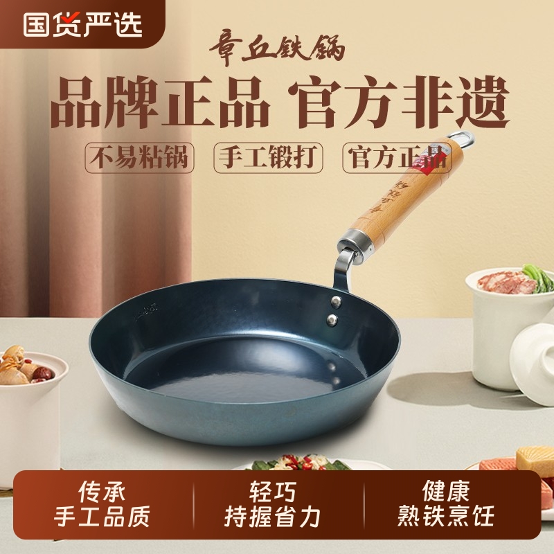 章丘铁锅正品平底煎锅煎蛋煎饼家用手工锻打无涂层物理不粘锅辅食
