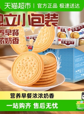 嘉士利牛奶早餐饼干薄脆代餐饱腹儿童零食礼包整箱下午茶点心