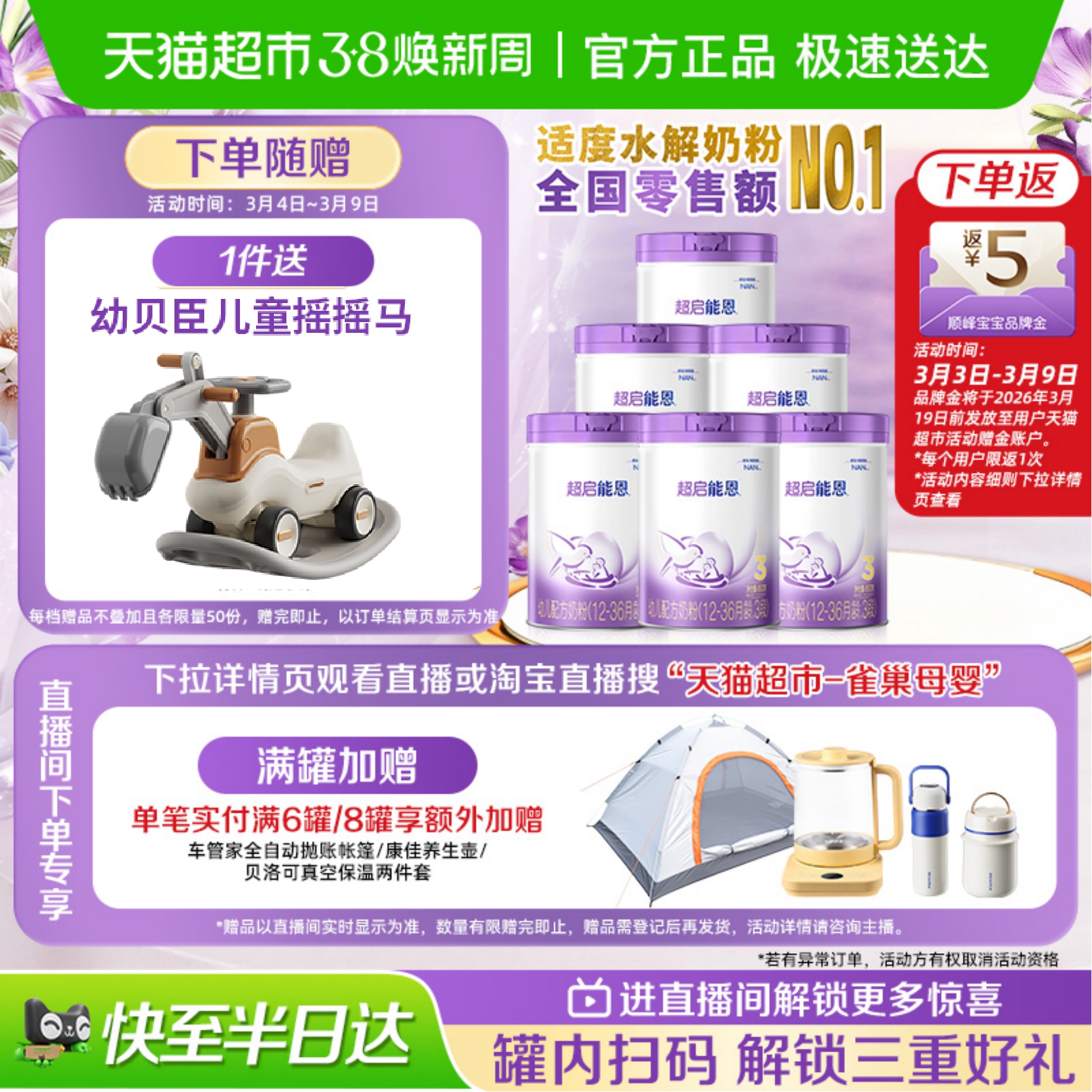 雀巢 加量装超启能恩3段部分水解奶粉婴儿奶粉850gX6罐