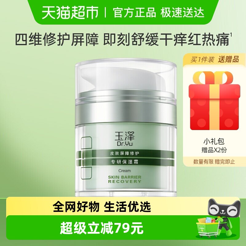 Dr.Yu/���� Ƥ�������޻�һ�� ����˪ 50g 181.45Ԫ(��88VIP 95��)