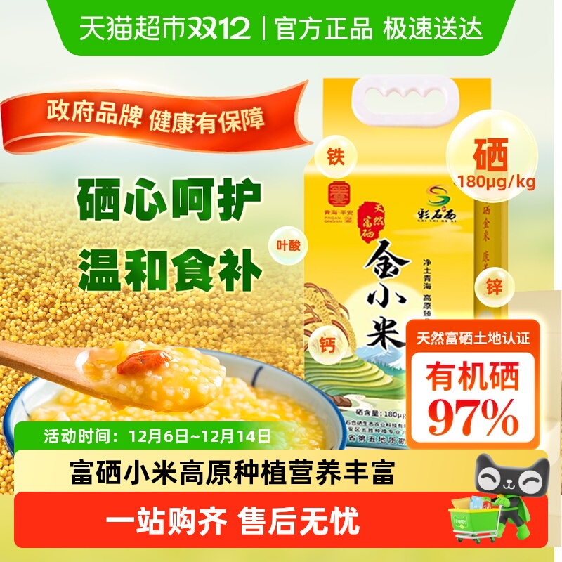 彩石合西富硒小米