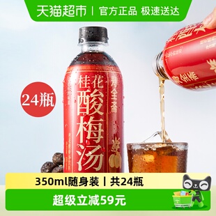 寿全斋桂花酸梅汤饮料350ml 4组乌梅干果汁浓缩汁膏 6瓶