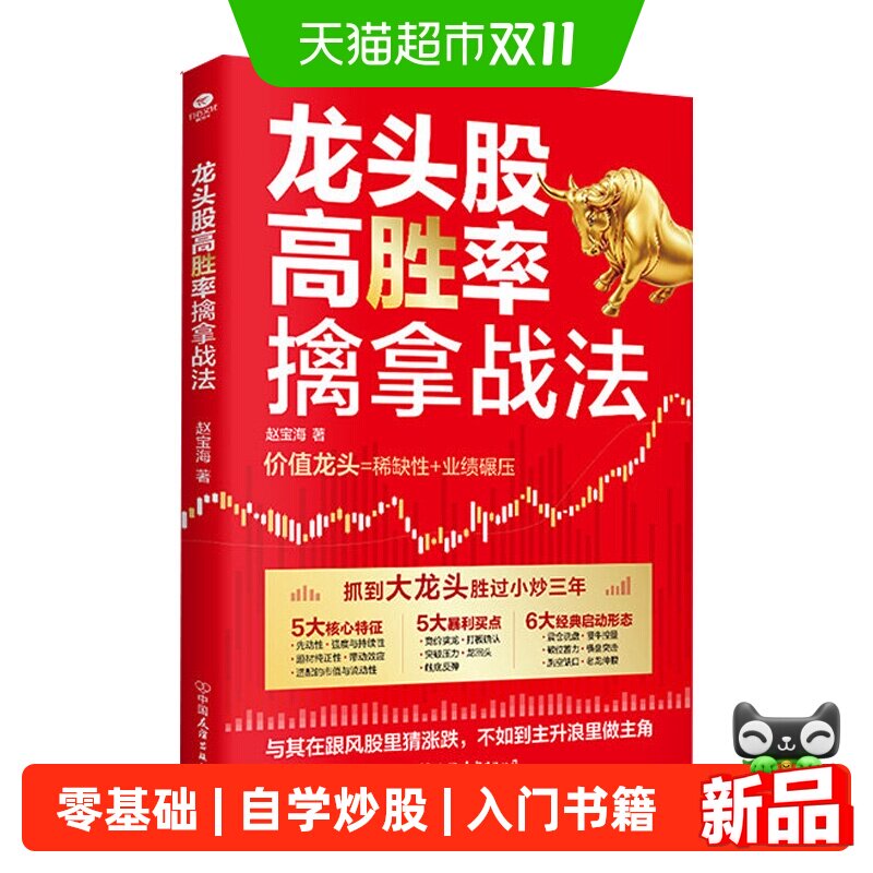 龙头股高胜率擒拿战法与其在跟风股里猜涨跌不如到主升浪里做主角