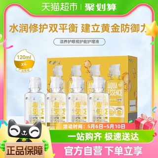 海昌视护能隐形眼镜护理液120ml*4美瞳女清洗药水4小瓶装官方新品