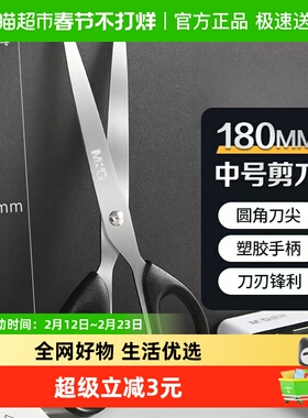 晨光剪刀普惠型经典180mm红色办公裁剪刀耐用便捷省力多功能剪纸