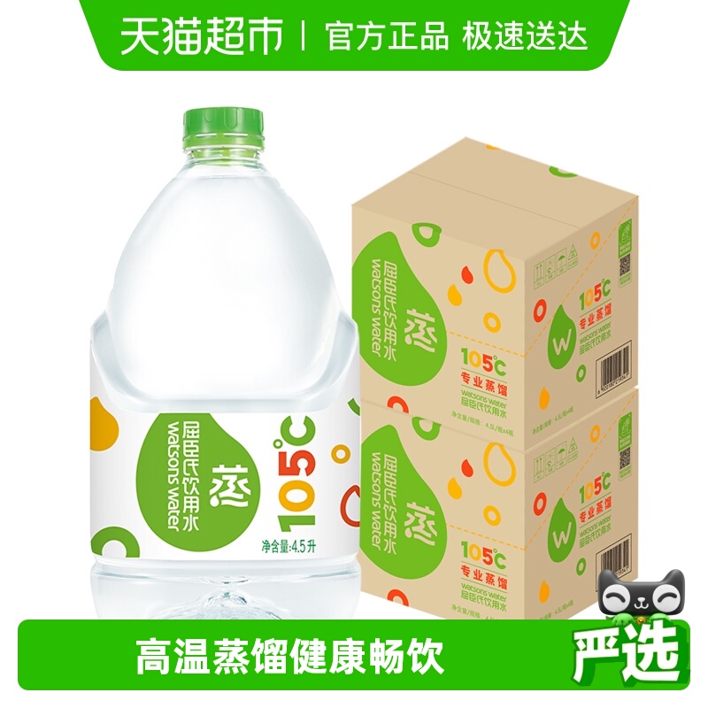 屈臣氏蒸馏制法4.5L×8桶饮用水