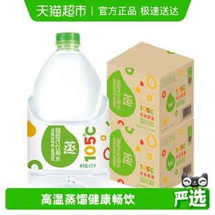 屈臣氏蒸馏制法饮用水4.5L 整箱纯净补水护肤非矿泉 8桶大桶装