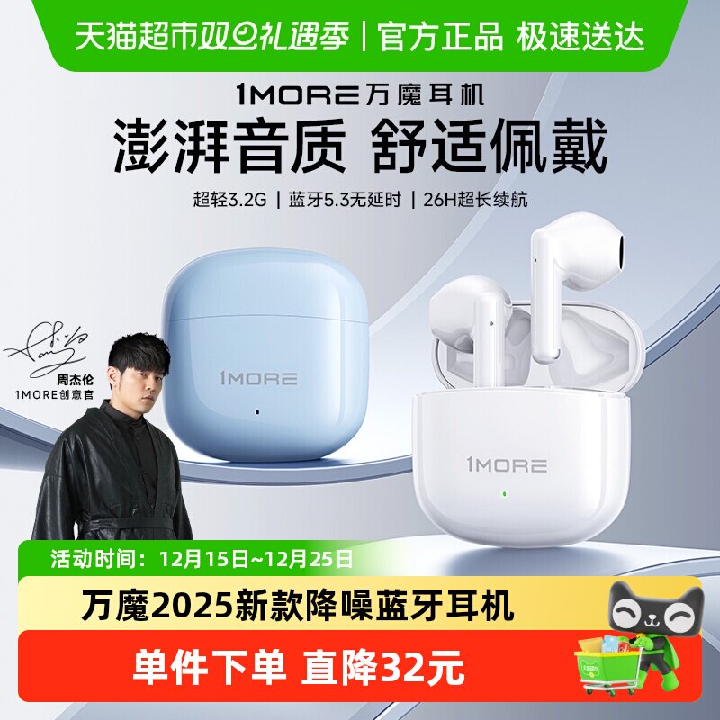 1MORE/万魔入耳式蓝牙耳机