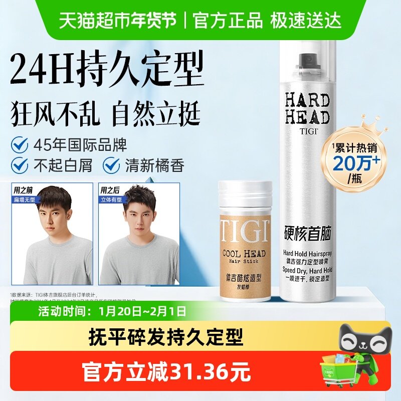 TIGI体吉发蜡棒抚平毛躁碎发整理不起屑持久定型喷雾发胶发蜡组合,美发护发/假发,发胶/发泥/发蜡,淘宝优惠券,粉丝福利购,淘宝优惠卷