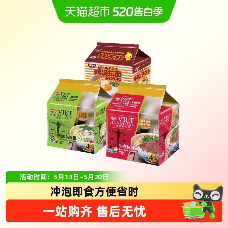 【顺丰包邮】日清越南进口河粉牛肉鸡丝味即食汤粉速食泡面方便面