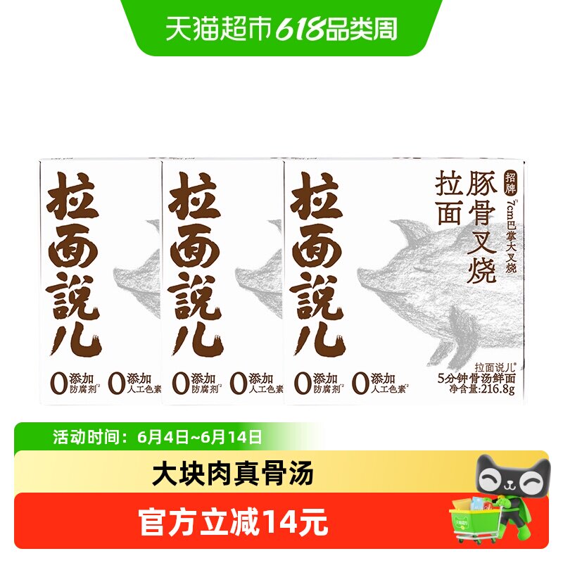 拉面说儿招牌豚骨拉面速食面食品非油炸儿童早餐216.8g*3盒