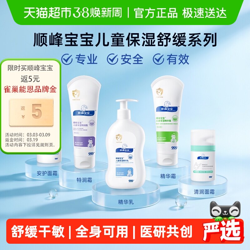 顺峰宝宝儿童保湿特润精华霜婴儿面霜身体乳舒缓各类皮肤干敏红
