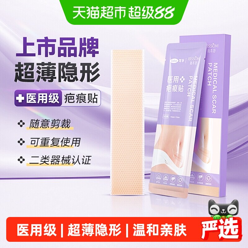 可孚疤痕贴加压淡疤温和亲肤