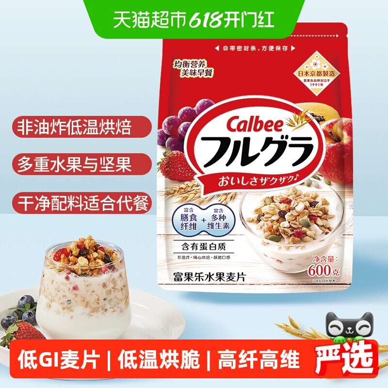 Calbee/卡乐B早餐原味水果燕麦片600g即食早餐代餐麦片冲饮