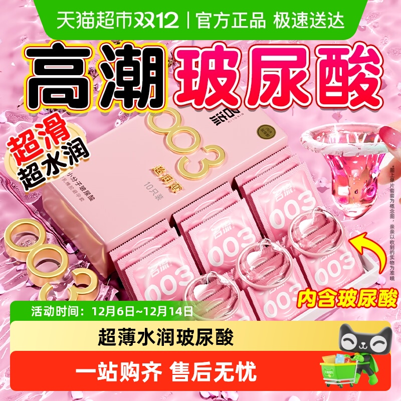 名流超水润玻尿酸避孕套003超薄