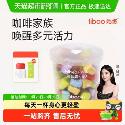 fiboo咖啡桶清晨咖运动咖美式
