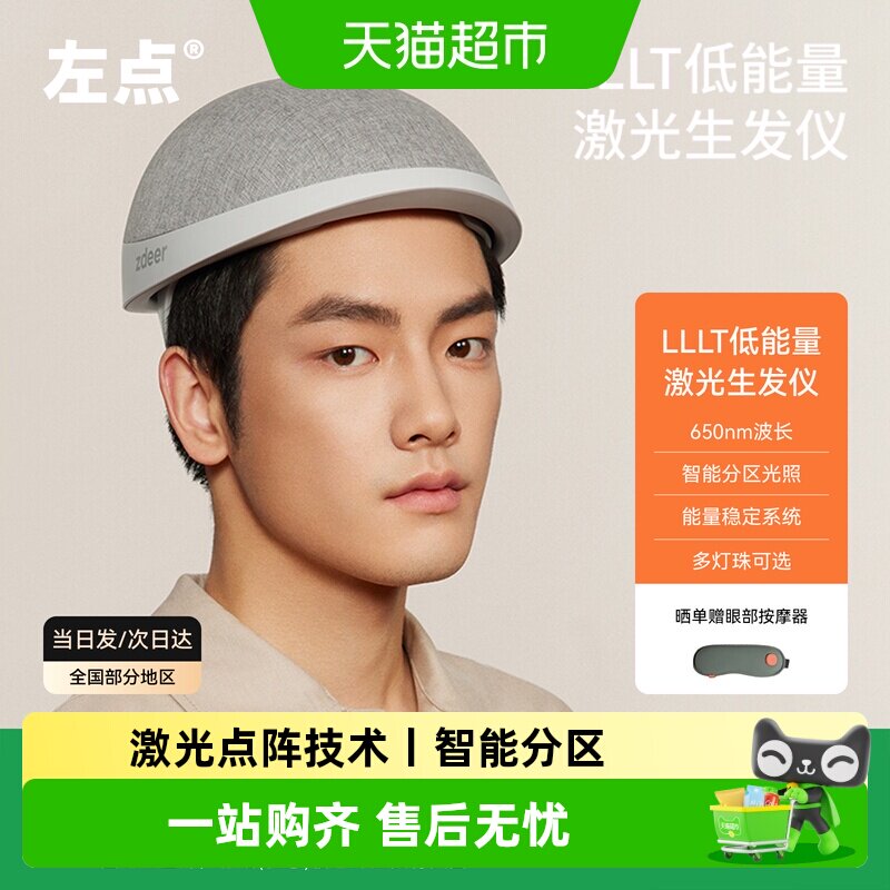 zdeer左点生发帽激光生发仪图片