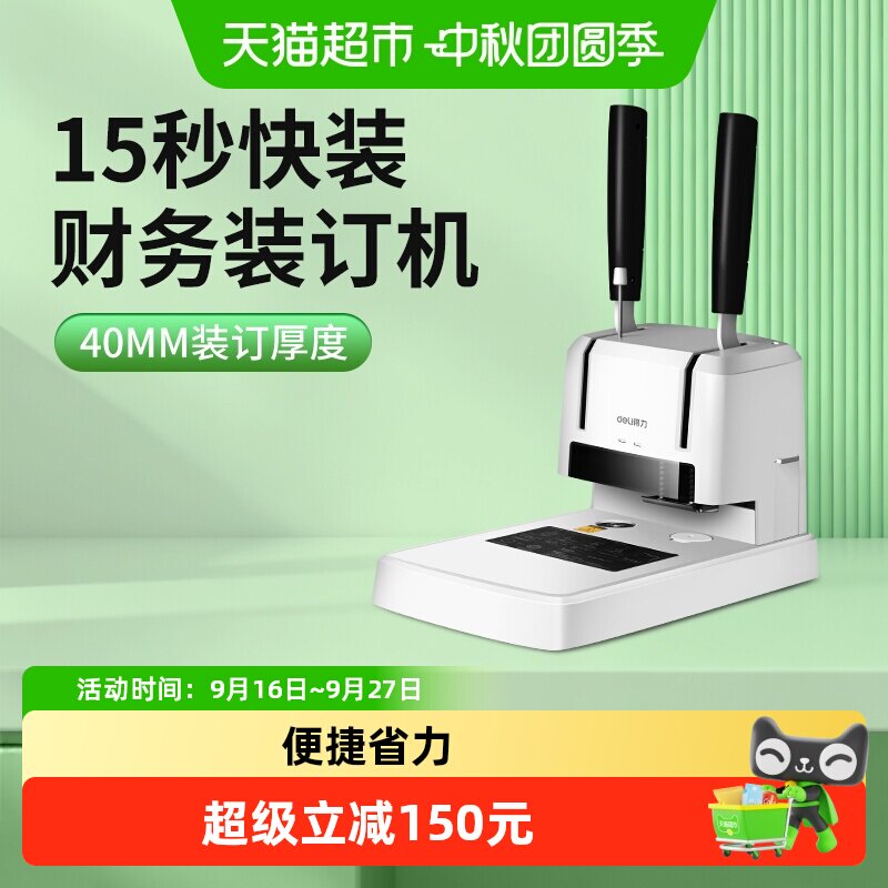 得力小型打孔机财务凭证装订机图片
