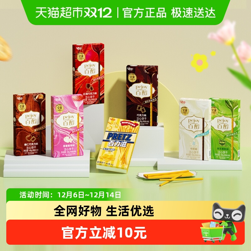 格力高百醇百力滋多口味组合装