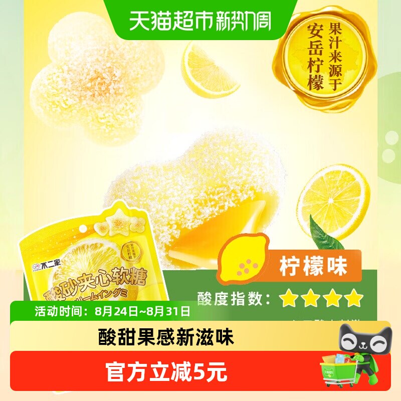不二家酸砂夹心软糖柠檬味72g*1袋儿童安岳柠檬果汁糖果零食