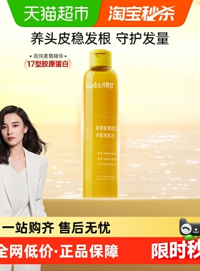 Spes诗裴丝姜茸胶原控油丰盈洗发水200ml生姜洗发露头皮去油蓬松