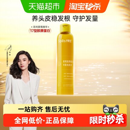 Spes诗裴丝姜茸胶原控油丰盈洗发水200ml生姜洗发露头皮去油蓬松
