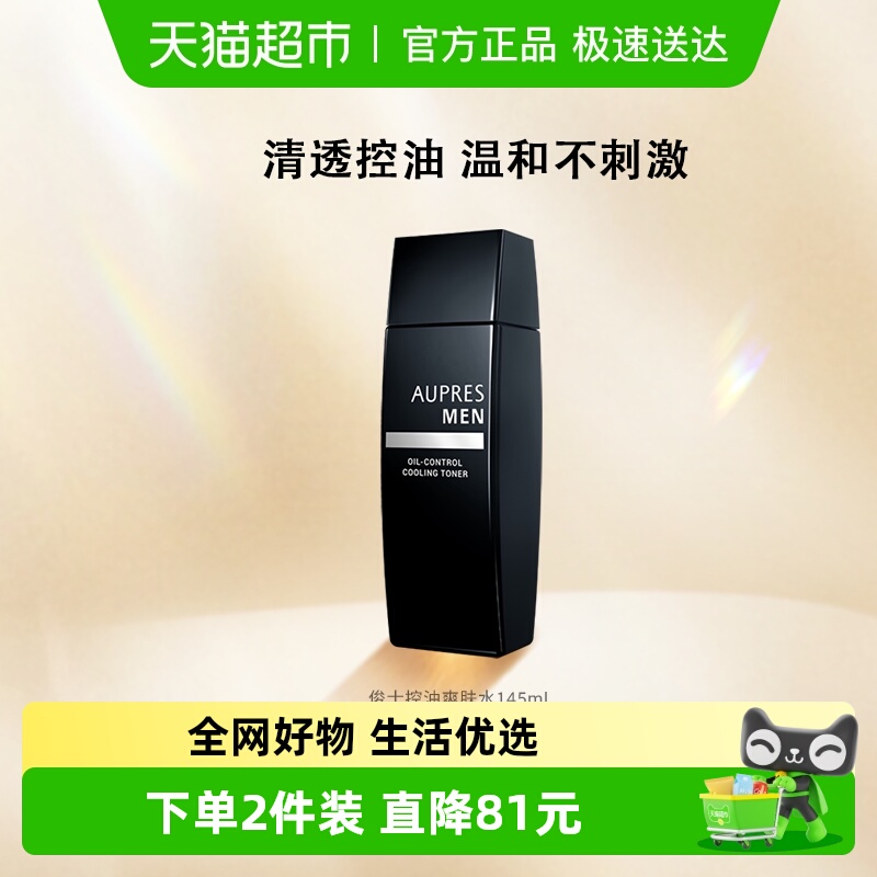 欧珀莱俊士控油男士护肤爽肤水