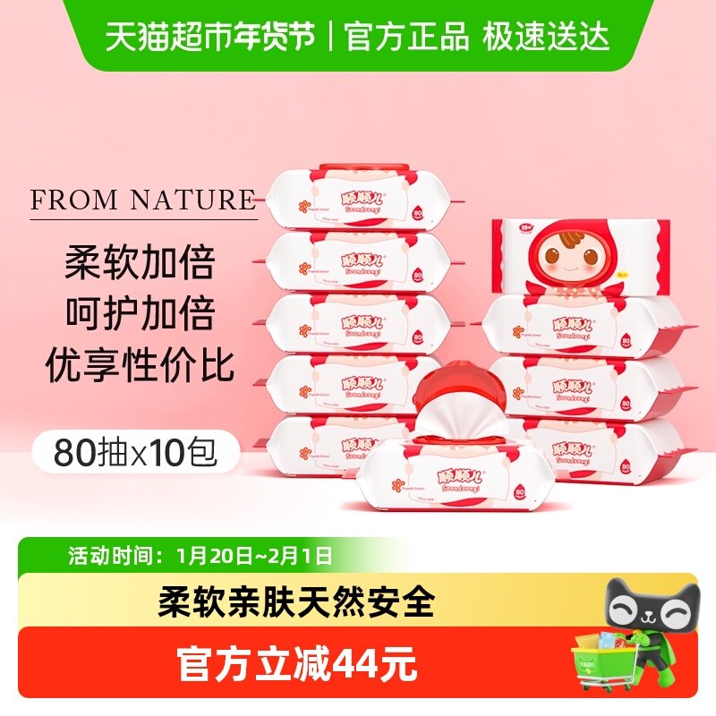 顺顺儿婴儿湿巾宝宝手口屁专用湿纸巾带盖80抽*10包,婴童用品,普通婴童湿巾,淘宝优惠券,粉丝福利购,淘宝优惠卷