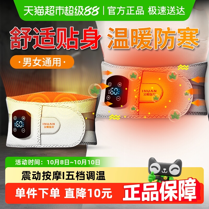 海氏海诺腰腹热敷护腰按摩仪