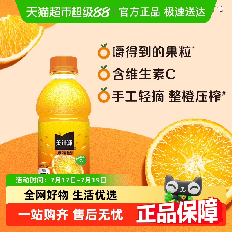 可口可乐美汁源果粒橙