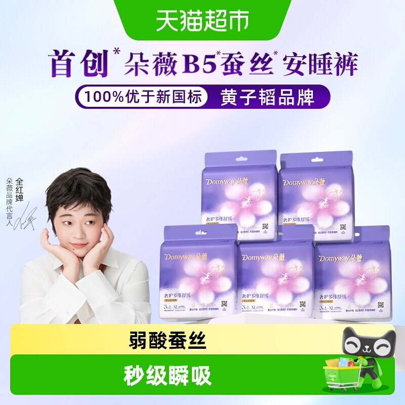 朵薇黄子韬安睡裤卫生巾图片