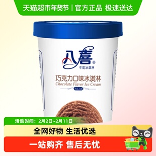 八喜巧克力冰淇淋冰激凌雪糕棒冰冰激淋冰淇凌冰糕550克/杯