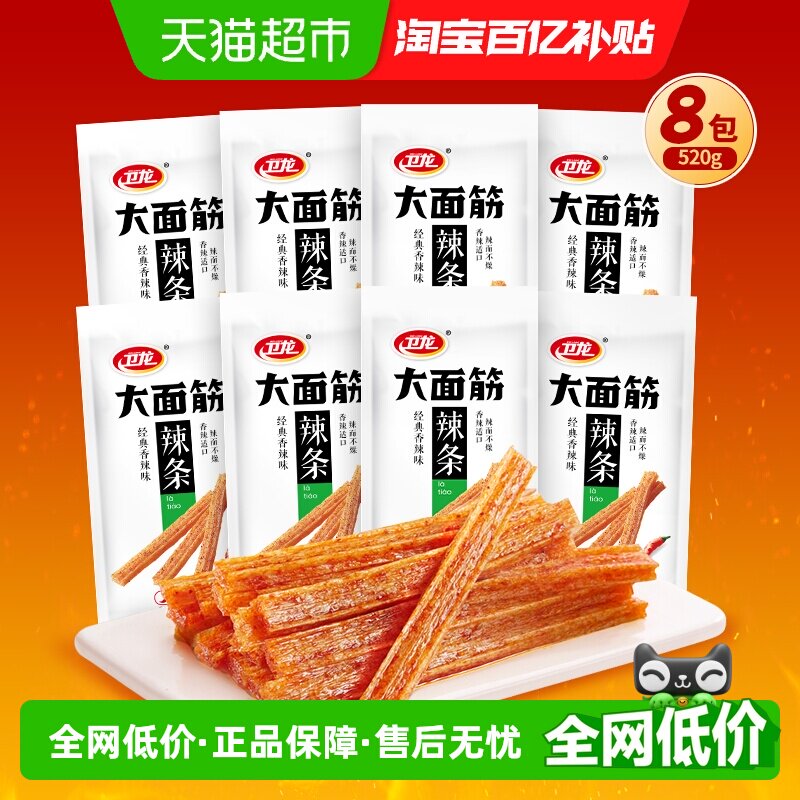 卫龙辣条大面筋香辣吮指烤肉混合口味豆干麻辣解馋