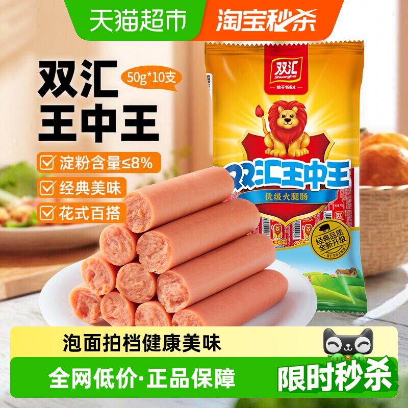 双汇王中王火腿肠口感弹牙500g图片