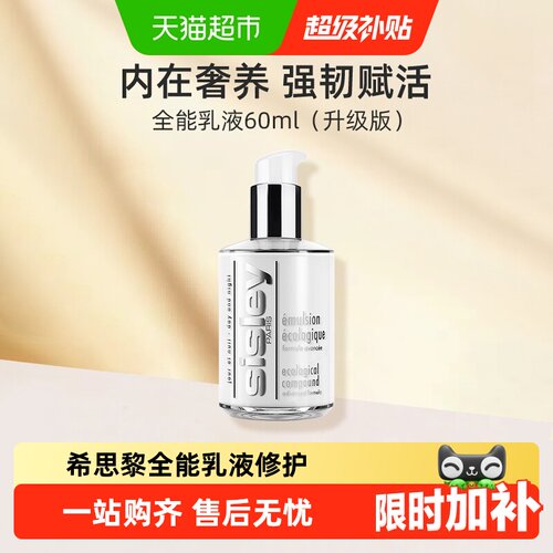 希思黎全能乳液升级版保湿