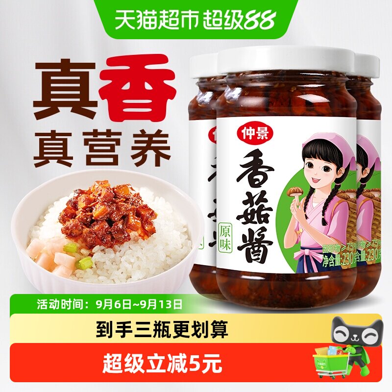 仲景香菇酱原味拌饭酱230g×3瓶图片
