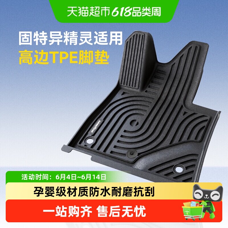 固特异全TPE环保汽车脚垫适用于smart精灵1号/3号内饰改装车配件