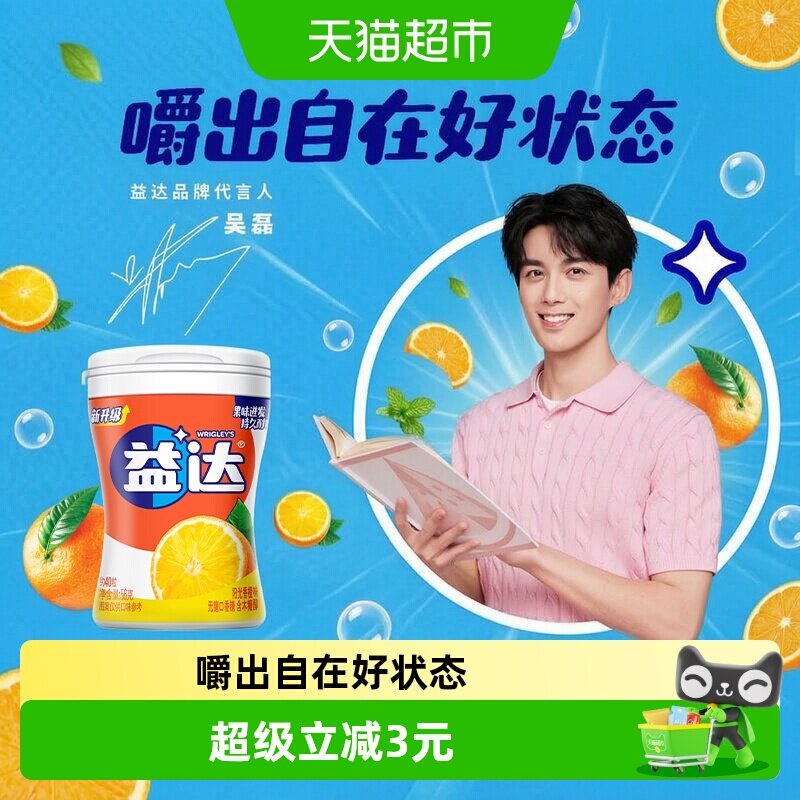 益达木糖醇无糖香橙味口香糖56g图片