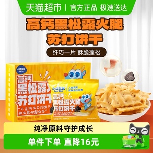 小鹿蓝蓝高钙黑松露苏打饼干夹心海苔儿童品牌零 29.9任选3件