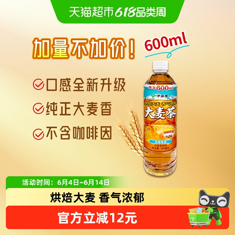 伊藤园无糖大麦茶饮料0咖啡因烘焙麦香去油解腻清爽