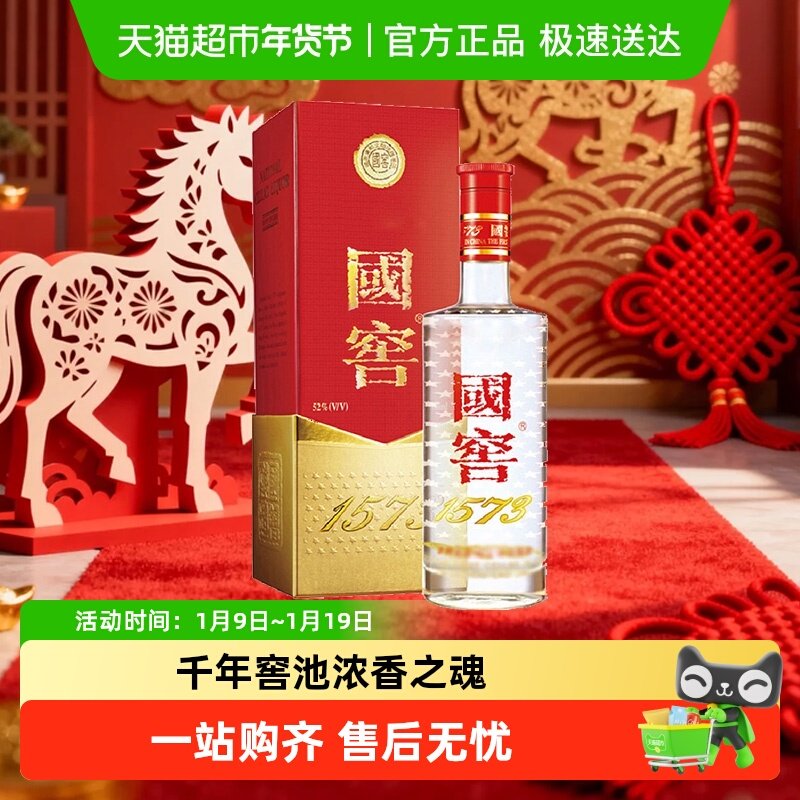 【下拉享优惠】泸州老窖国窖1573浓香型白酒52度375ml*1瓶送礼盒