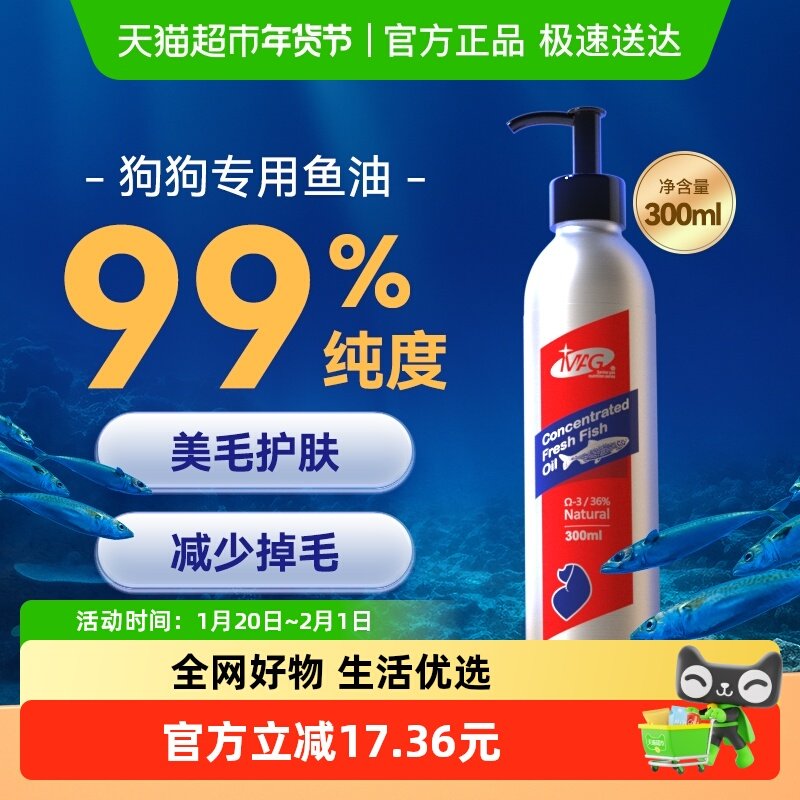 MAG浓缩鱼油狗狗犬用宠物专用深海有助美毛护肤卵磷脂300ml,宠物/宠物食品及用品,狗卵磷脂/鱼油/海藻粉,淘宝优惠券,粉丝福利购,淘宝优惠卷